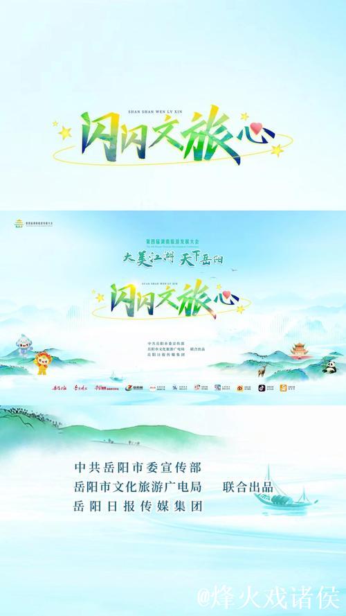 岳阳,再会有期!来年相约,共同闪耀! 岳阳,再会有期!来年相约,共同闪耀!