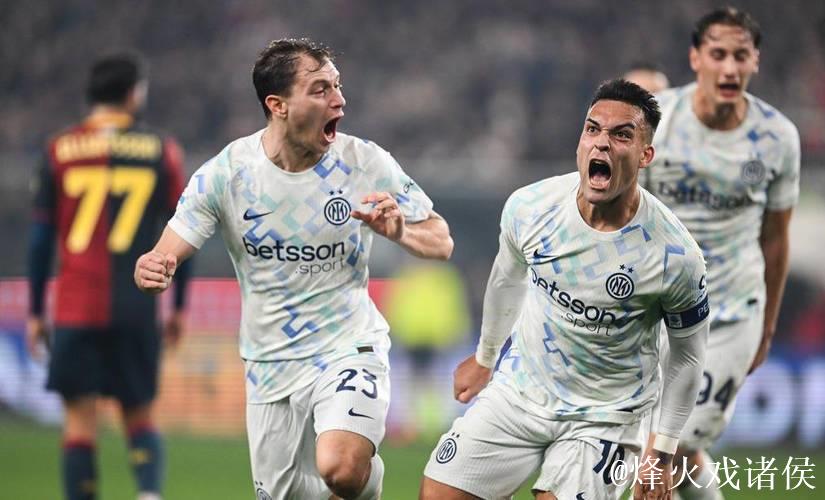 劳塔罗传射助国米2-1热那亚登顶意甲榜首