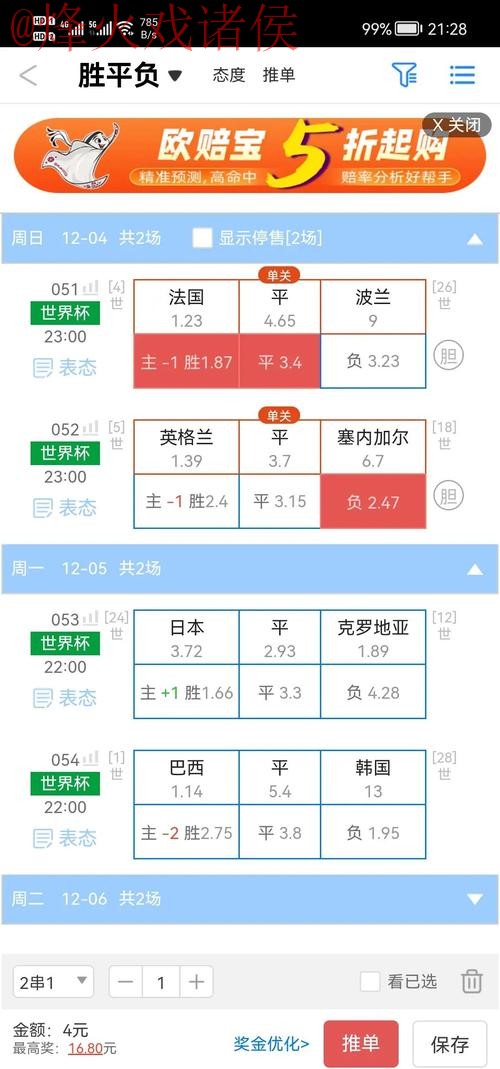 安卓全站世界杯盘口攻略详解