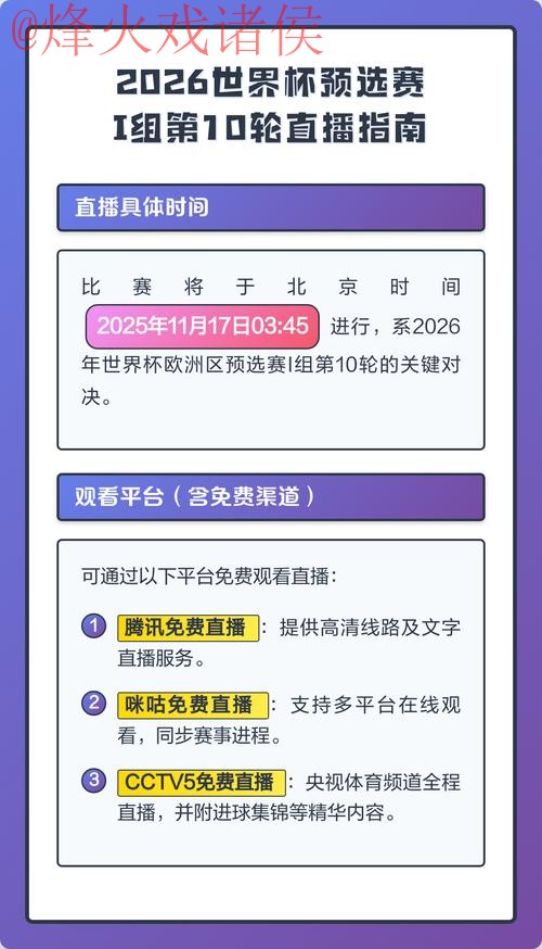2026世界杯直播推荐全站指南 2026世界杯直播推荐全站指南