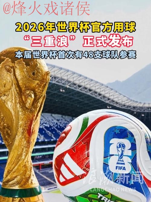 2026年世界杯直播官方网站全解析 2026年世界杯直播官方网站全解析